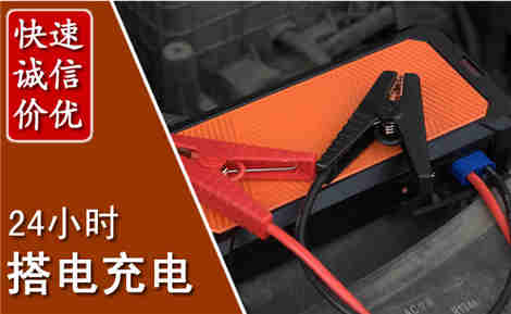 永泰汽车搭电场景与案例