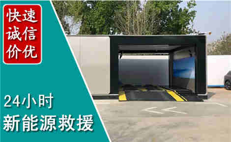 永泰新能源汽车救援场景与案例