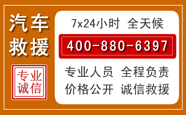 永泰汽车救援电话 永泰汽车救援电话.jpg