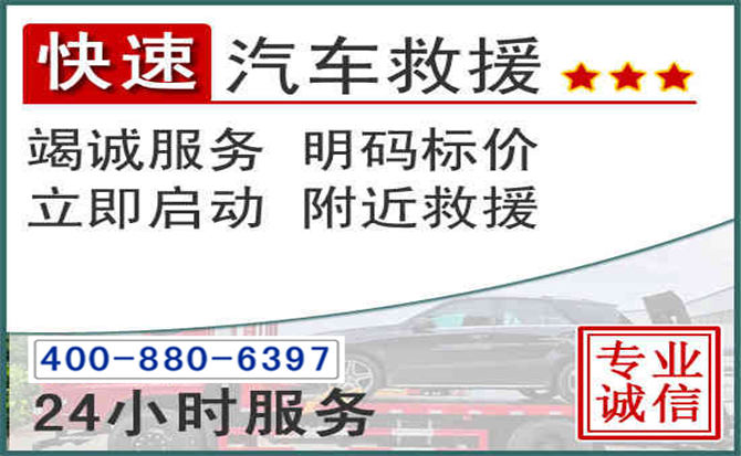 永泰长春拖车电话 永泰长春拖车电话