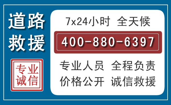 永泰长春拖车电话 永泰长春拖车电话